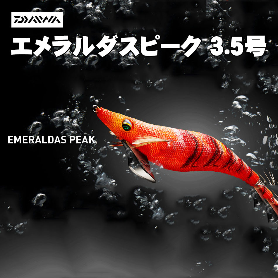 ダイワ エメラルダスピーク 3.5号 13個セット ダイワ エメラルダス ピーク 3.5号 赤-アスパラキング [メール便