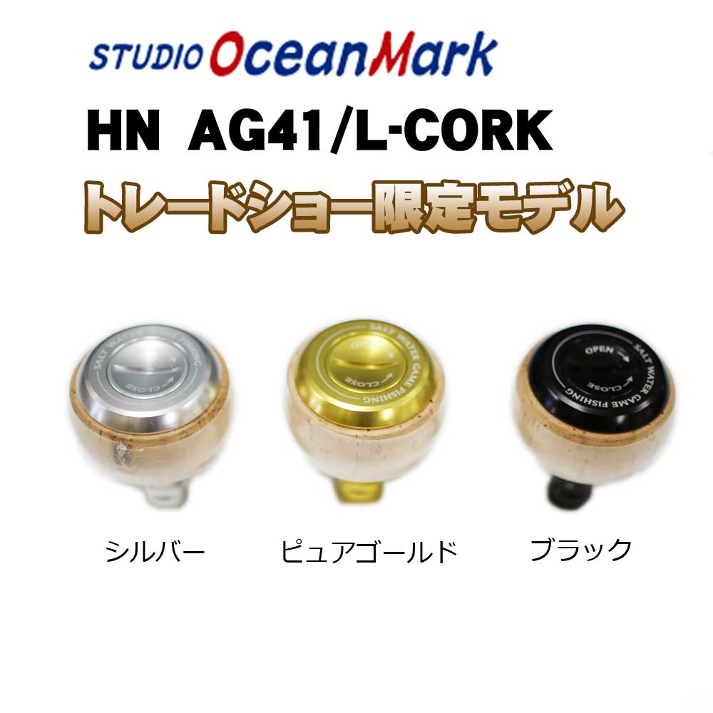 スタジオオーシャンマーク　AG41 CBLACK GEAR AG41/AG37 – STUDIO OCEAN MARK