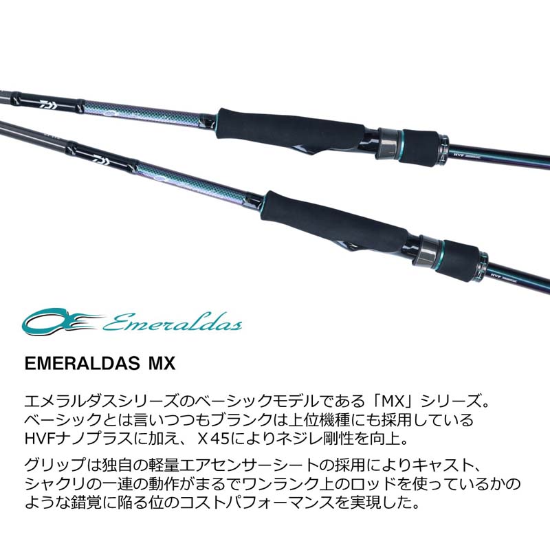 ダイワ 21エメラルダス MX 86MH・N通販｜釣具通販 いのまた釣具店