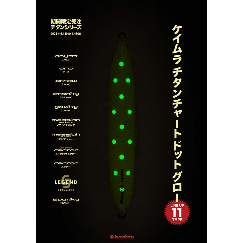 シーフロアコントロール アーク 400g 限定ケイムラチタンチャート