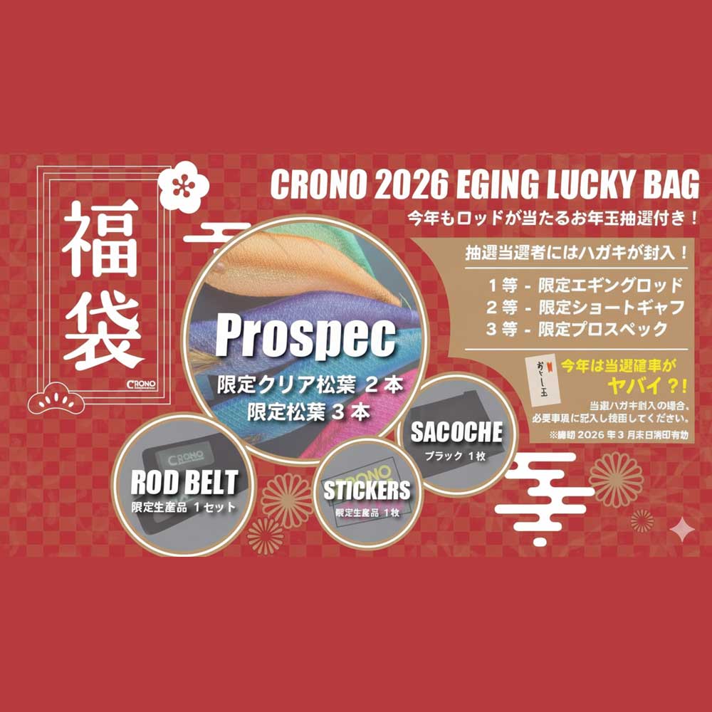 予約完売】CRONO クロノ 2026エギング福袋通販｜釣具通販 いのまた釣具店