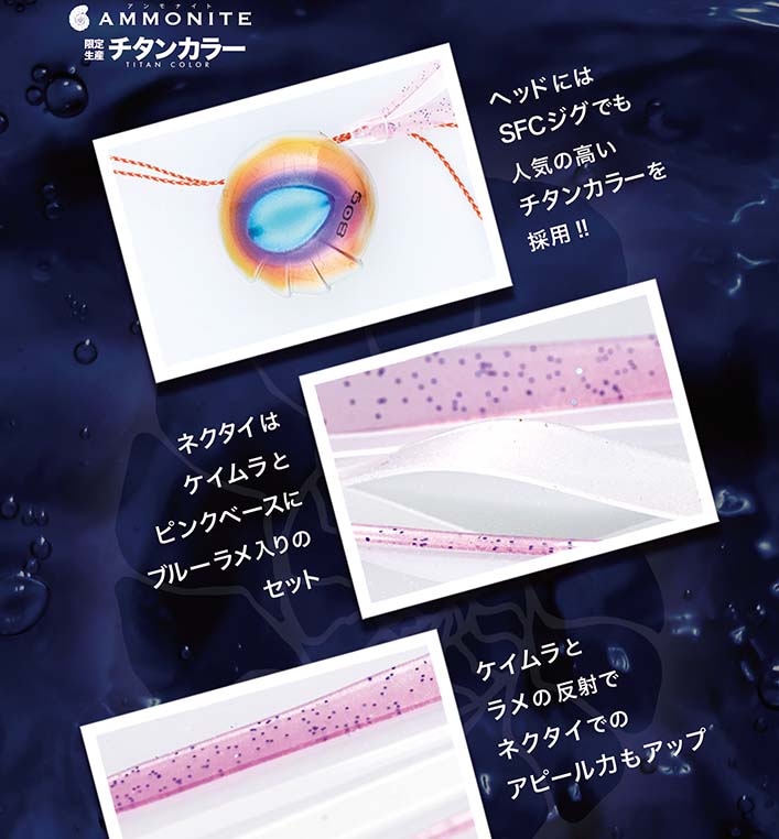 シーフロアコントロール 鯛ラバ アンモナイト 限定チタン 130g【メール