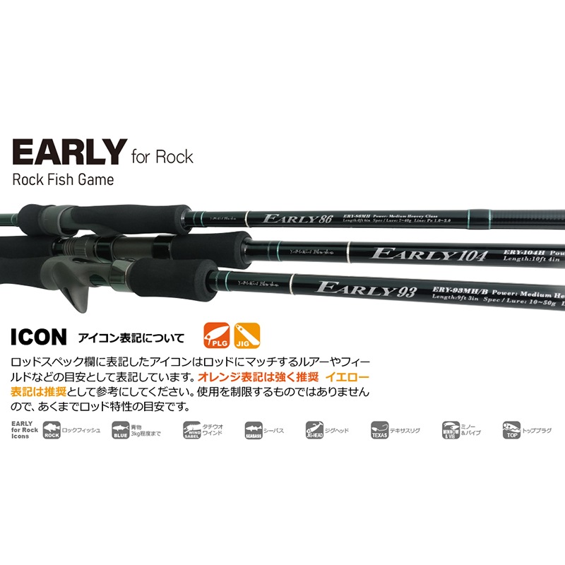 大型品】ヤマガブランクス（YAMAGA） EARLY 93MH/B for Rock通販｜釣具