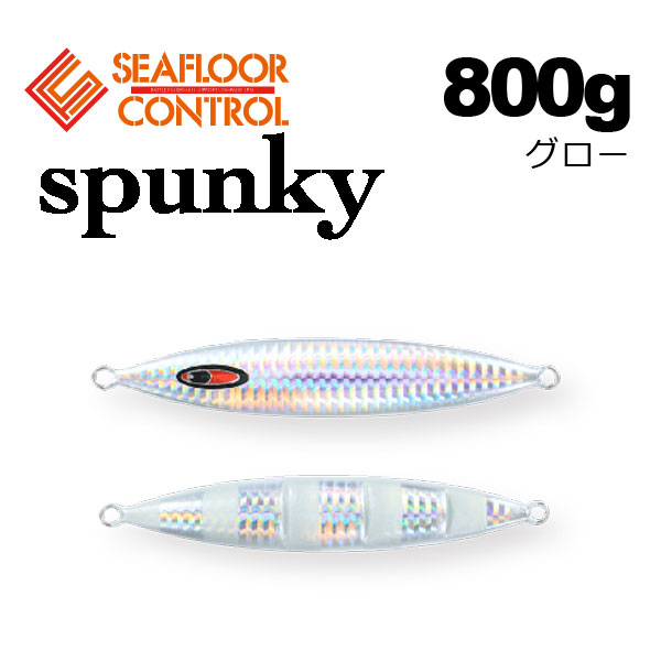 シーフロアコントロール スパンキー 900g 800g 2本セット イカグロー シーフロアコントロール スパンキー 800g グロー【メール便可】通販