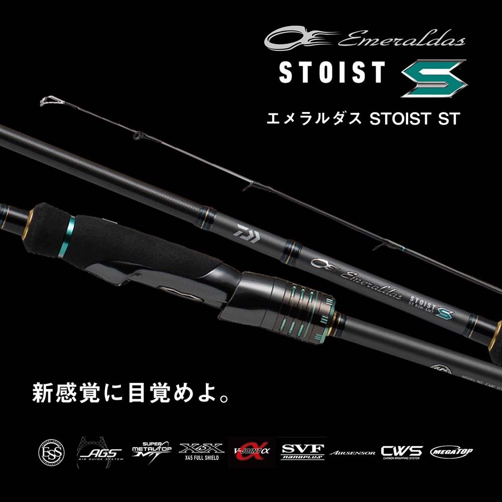 ダイワ エメラルダス STOIST ST 85LML-SMT（アウトガイドモデル