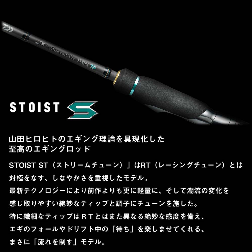 エメラルダスSTOIST EME STO RT 84M エメラルダスストイスト RT IL 84MLM – フィッシングマックス