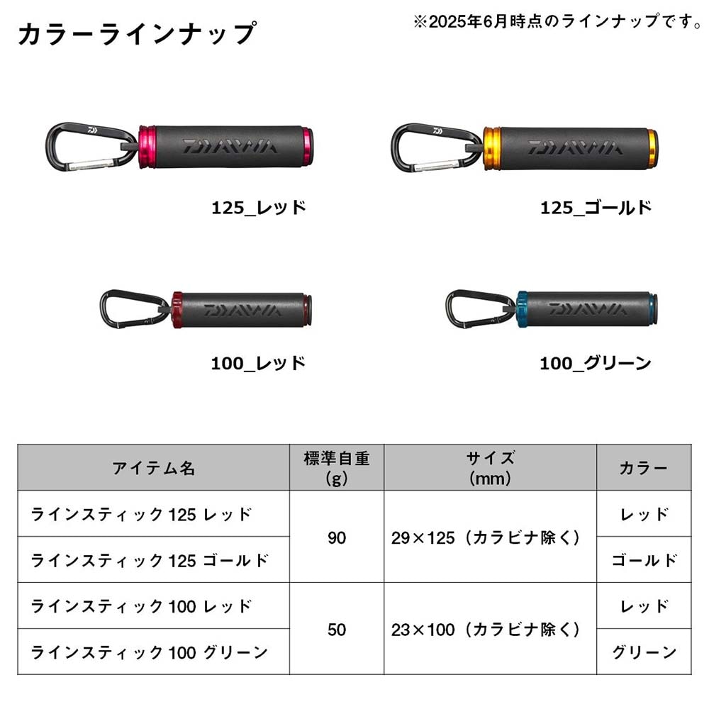 ダイワ ラインスティック 100 レッド