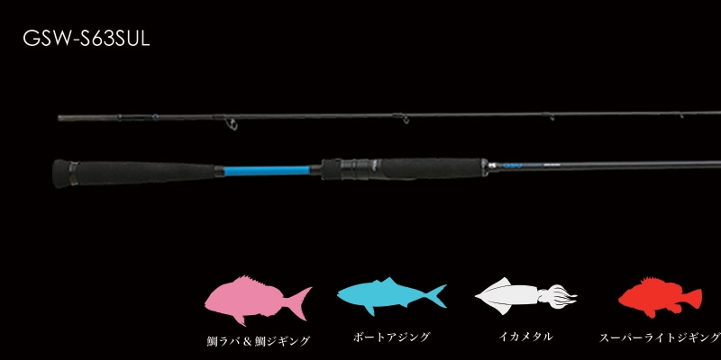 ジャッカル GSW-S63SUL通販｜釣具通販 いのまた釣具店