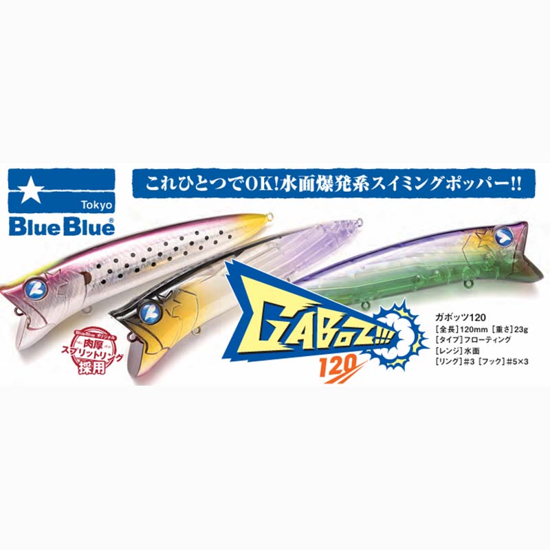 制限あり】BlueBlue（ブルーブルー） ガボッツ120【メール便可】通販