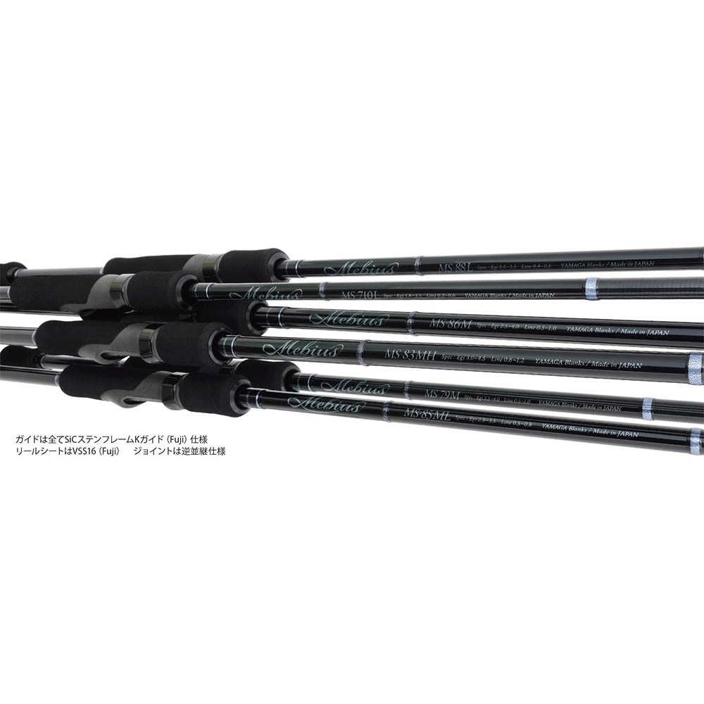 東*ア様 ヤマガブランクス メビウス MS-85ML YAMAGA Blanks ヤマガブランクス Mebius(メビウス) 85ML