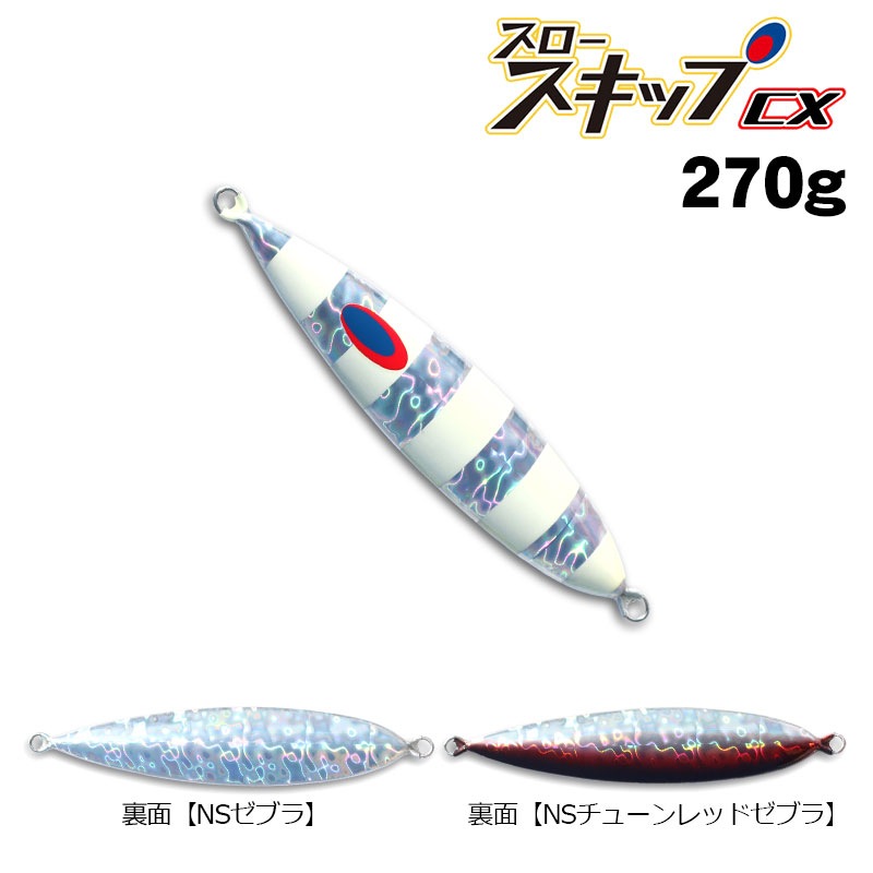 DEEP LINER スロースキップCX　270g 新品未使用2個セット ディープライナー スロースキップCX いのまたオリジナル 250g グロー