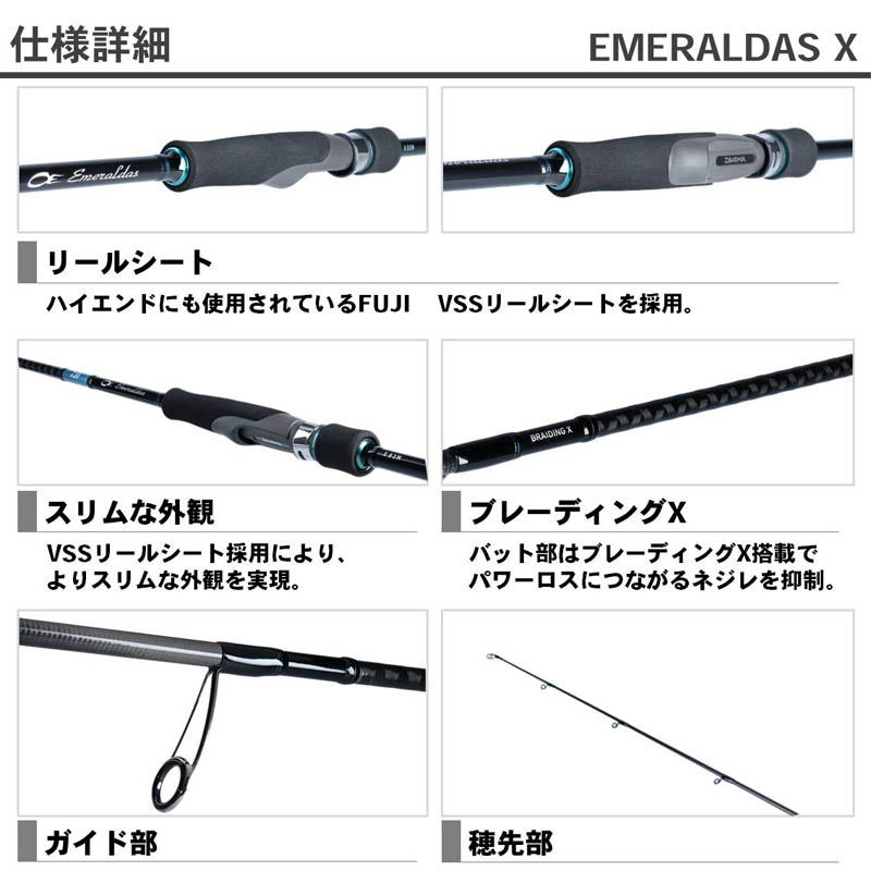 ダイワ エメラルダス X 86MH通販｜釣具通販 いのまた釣具店