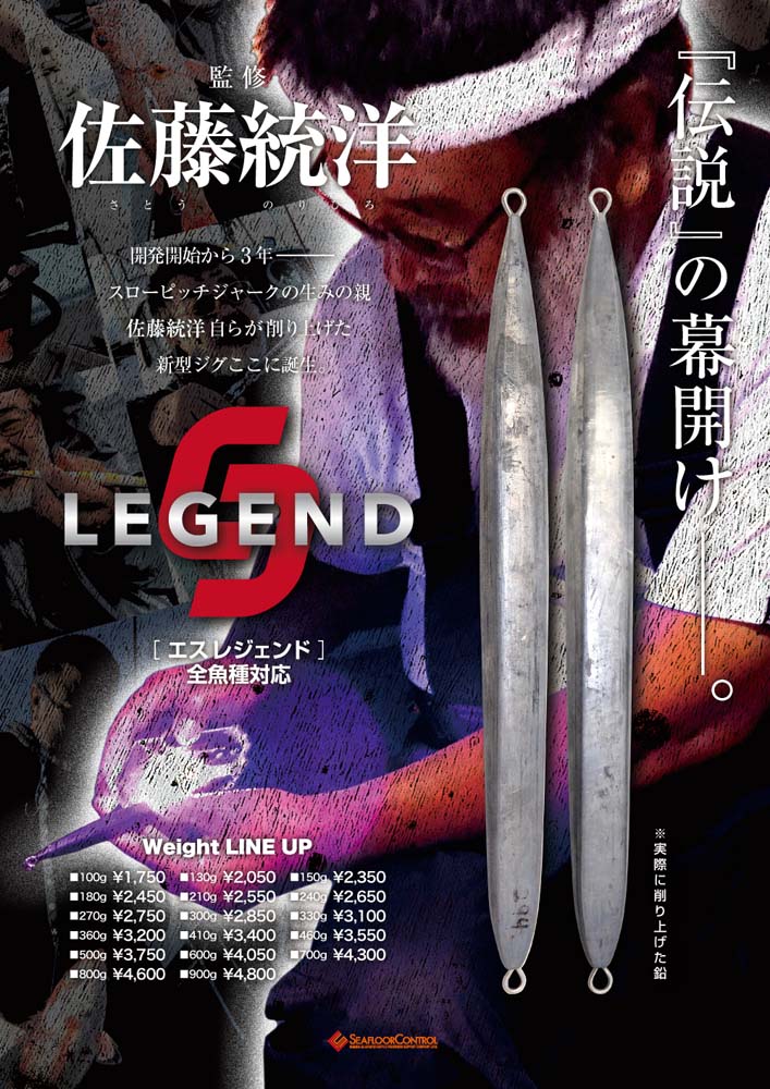 シーフロアコントロール Sレジェンド 330g グローなし【メール便可