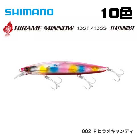 シマノ 送料無料 シマノ 熱砂 ヒラメミノー 135S フラッシュ