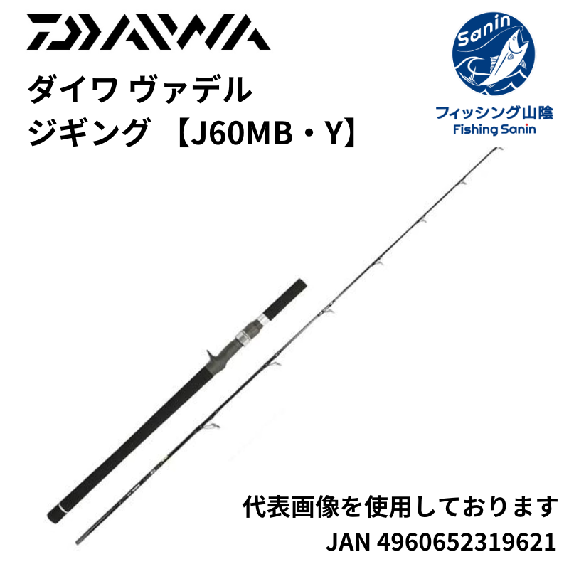 ダイワ(DAIWA) ジギングロッド ヴァデル・Y J60MB・Y 釣り竿