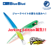 【送料無料】ブルーブルー(BlueBlue)　ブローウィン 140J  再入荷しました！
