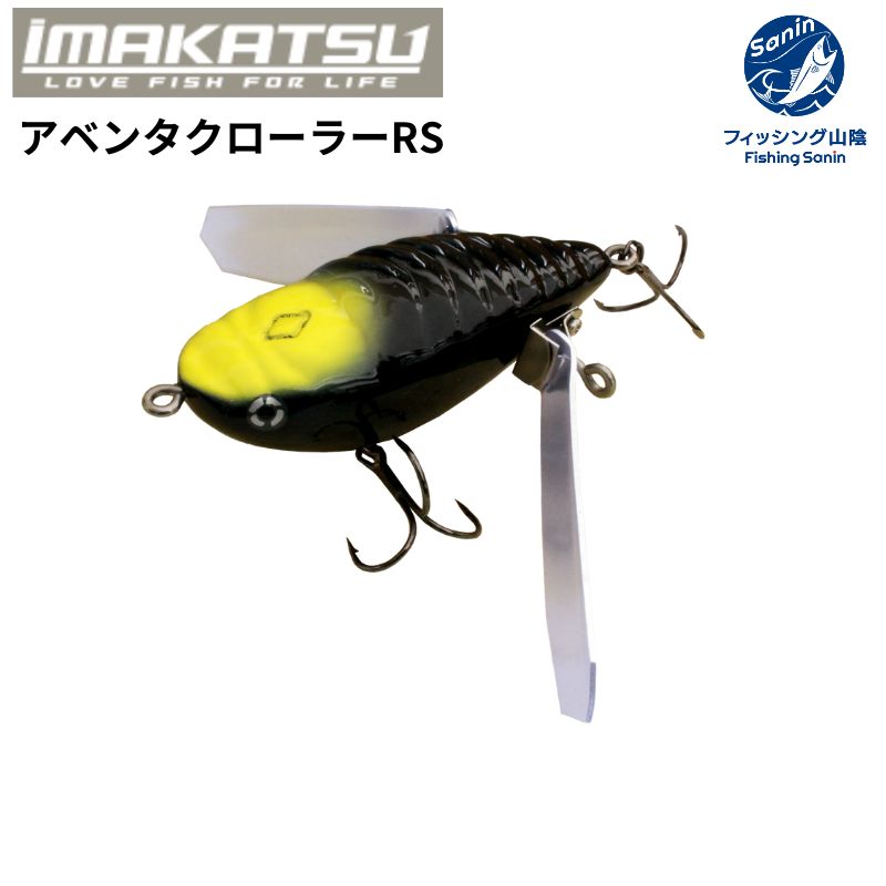 IMAKATSU アベンタクローラーRS CHIQITA IMAKATSU アベンタクローラーRSチキータ ウッドモデル Aventa