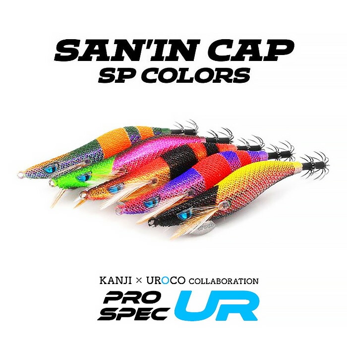 ウロコ(uroco) プロスペックUR 山陰SPカラー 2.5号