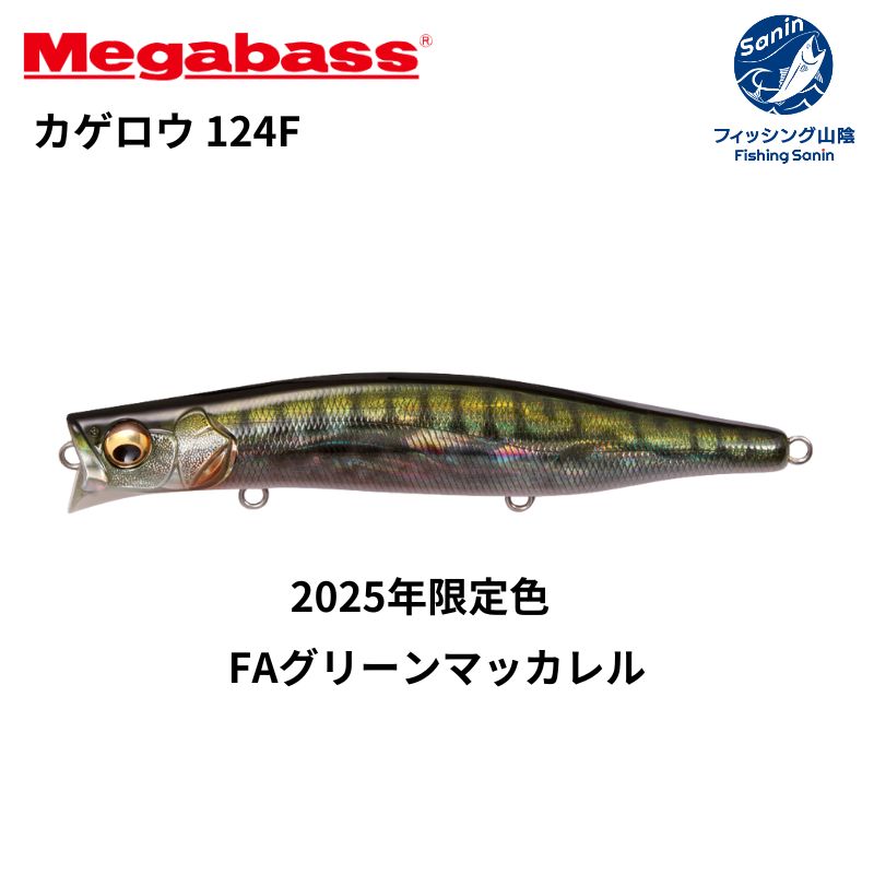【2025 SP-C】Megabass カゲロウ124FとMD 125Fセット 2025 SP-C】メガバス カゲロウ124FとMD 125Fセット - メルカリ