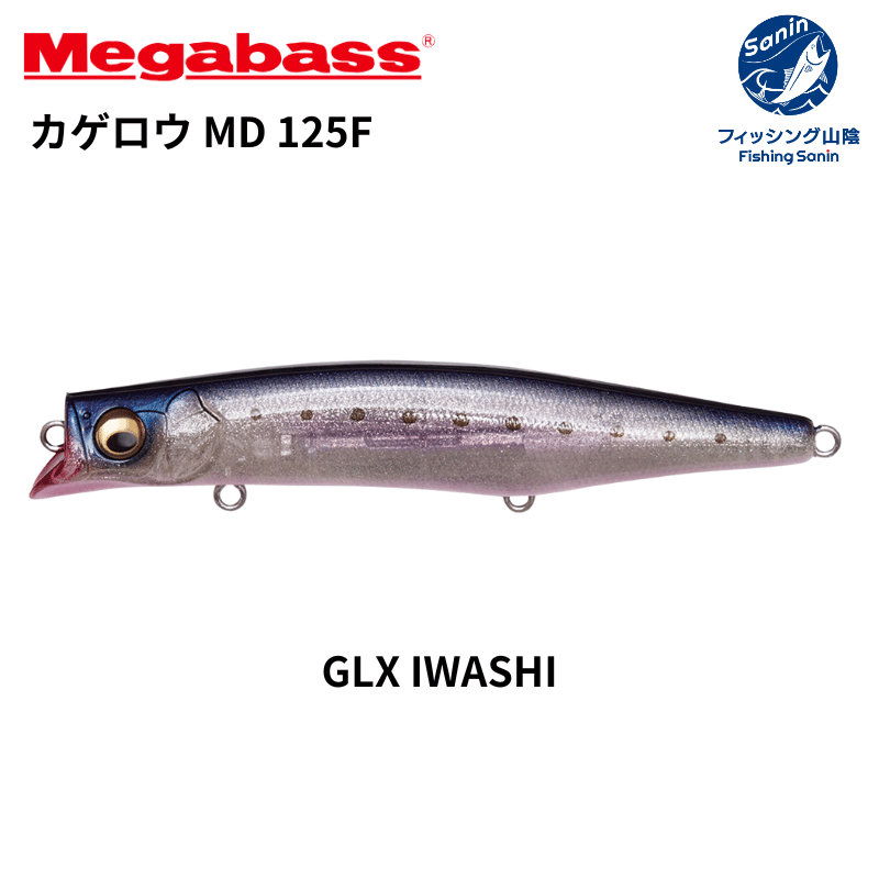 メガバス　カゲロウ MD-125F KAGELOU MD 125F | Megabass-メガバス