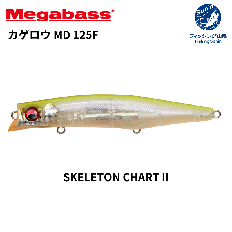 【新品・入手困難】Megabass カゲロウMD 125F 2個セット Megabass メガバス カゲロウ MD 125F (25年大阪商談会限定カラー