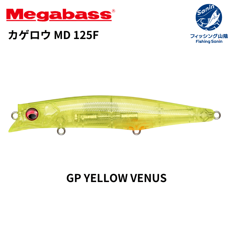 Megabass - KAGELLOU 124F &amp; MD 125F ルアーセット KAGELOU MD 125F | Megabass-メガバス