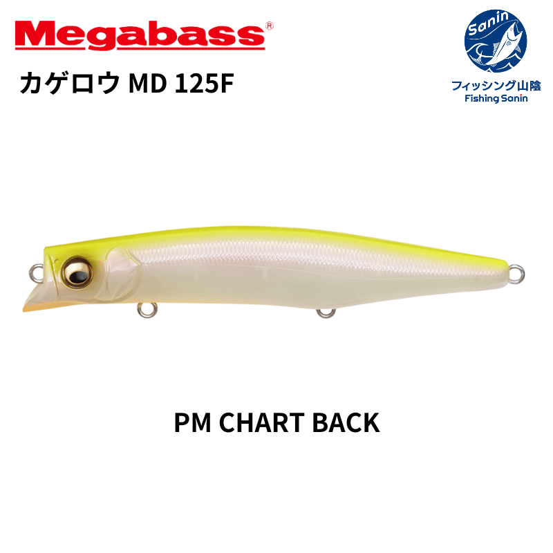 送料無料】メガバス(Megabass) カゲロウ MD 125F 各色