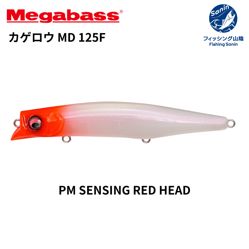 送料無料】メガバス(Megabass) カゲロウ MD 125F 各色
