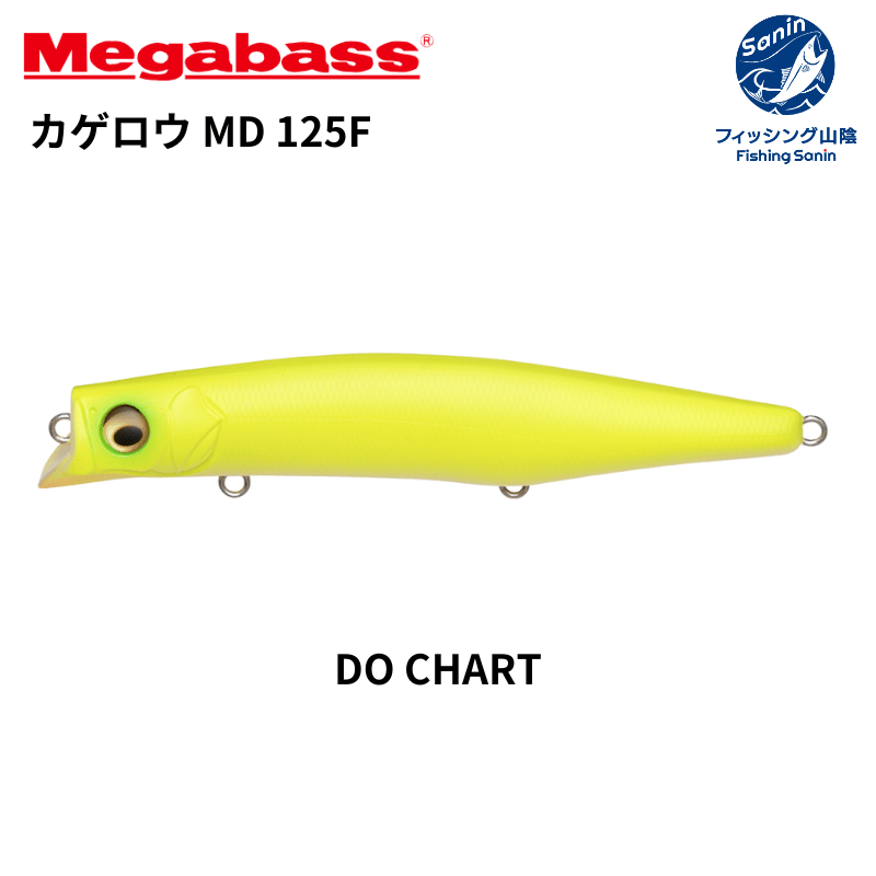 送料無料】メガバス(Megabass) カゲロウ MD 125F 各色