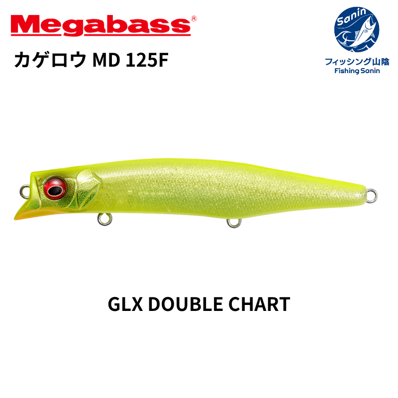 送料無料】メガバス(Megabass) カゲロウ MD 125F 各色