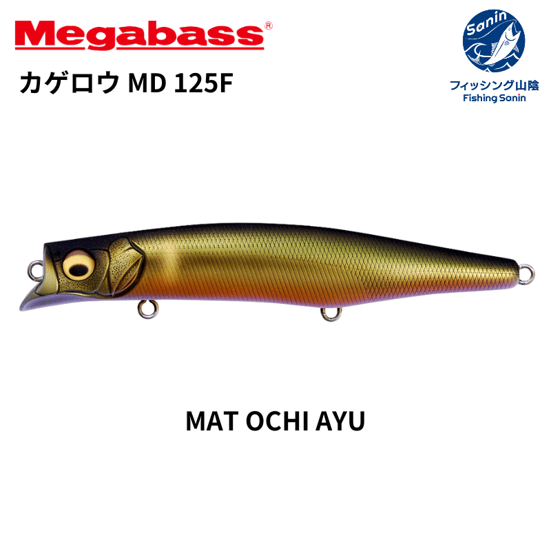 送料無料】メガバス(Megabass) カゲロウ MD 125F 各色