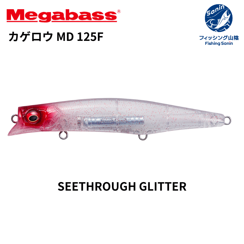 送料無料】メガバス(Megabass) カゲロウ MD 125F 各色