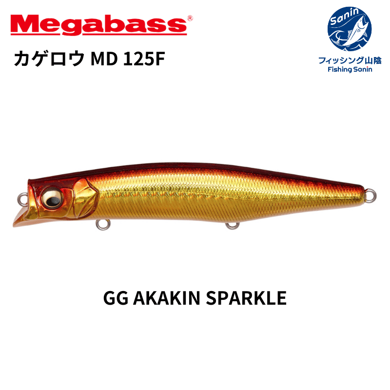 メガバス　カゲロウ MD-125F KAGELOU MD 125F | Megabass-メガバス