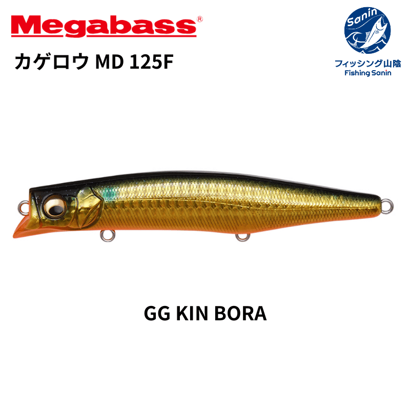 送料無料】メガバス(Megabass) カゲロウ MD 125F 各色