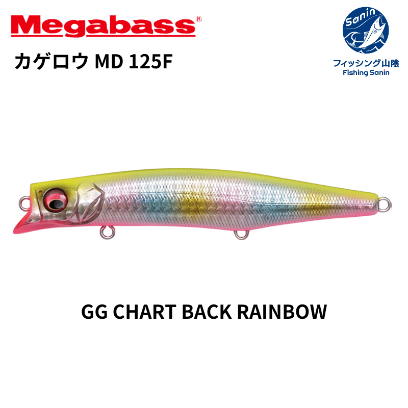 【新品】☆メガバス カゲロウMD 125F 【ヒラメ推奨カラー】2個セット Megabass メガバス カゲロウ MD 125F (25年大阪商談会限定カラー