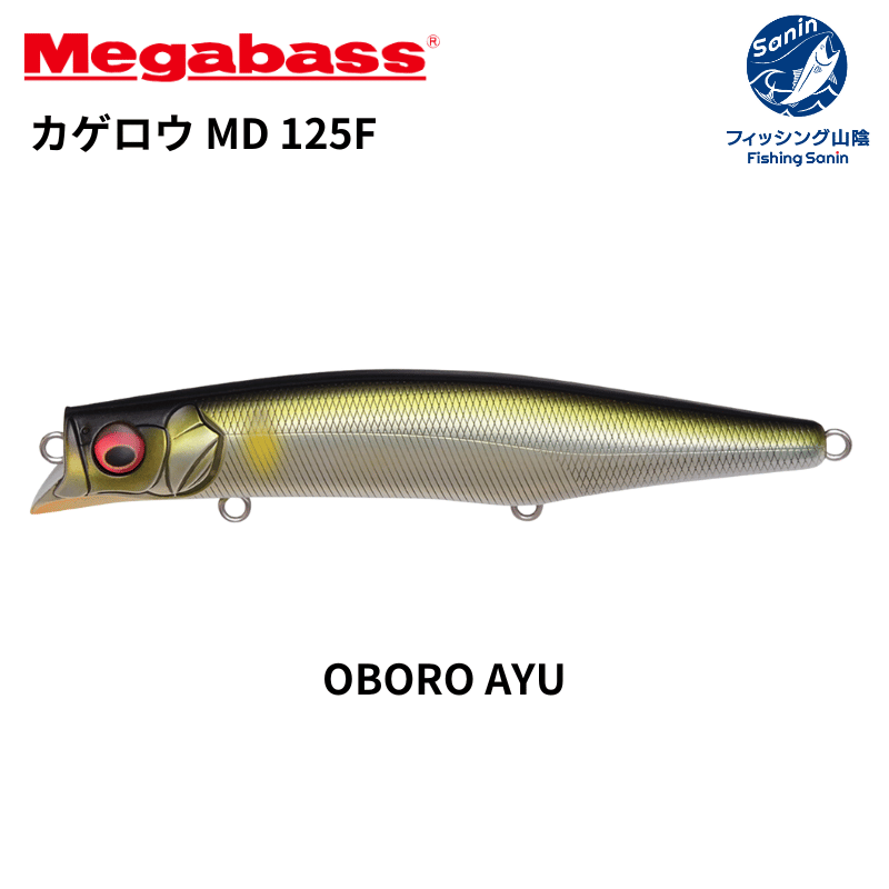 Megabass - メガバス　カゲロウMD125 F  2本セット Megabass メガバス KAGELOU MD 125F カゲロウ LBO II (PAT