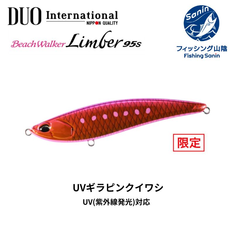【新製品】★DUO★ リンバー95S 【UVカラー】 ★2個セット★ Beach Walker Limber - SALT｜製品情報｜DUO International