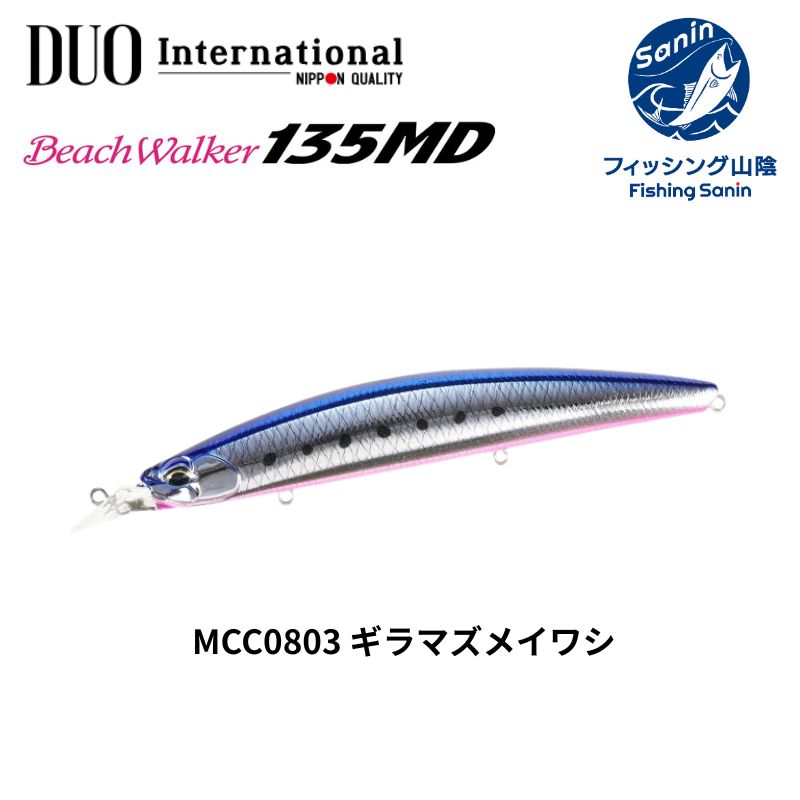 送料無料】DUO デュオ ビーチウォーカー 135MD