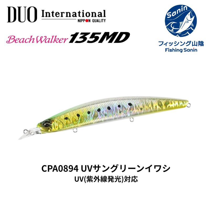 ビーチウォーカー　135MD ２点セット　ヒラメ狙い定番カラー ビーチウォーカー 135MD 2点セット ヒラメ狙い定番カラー