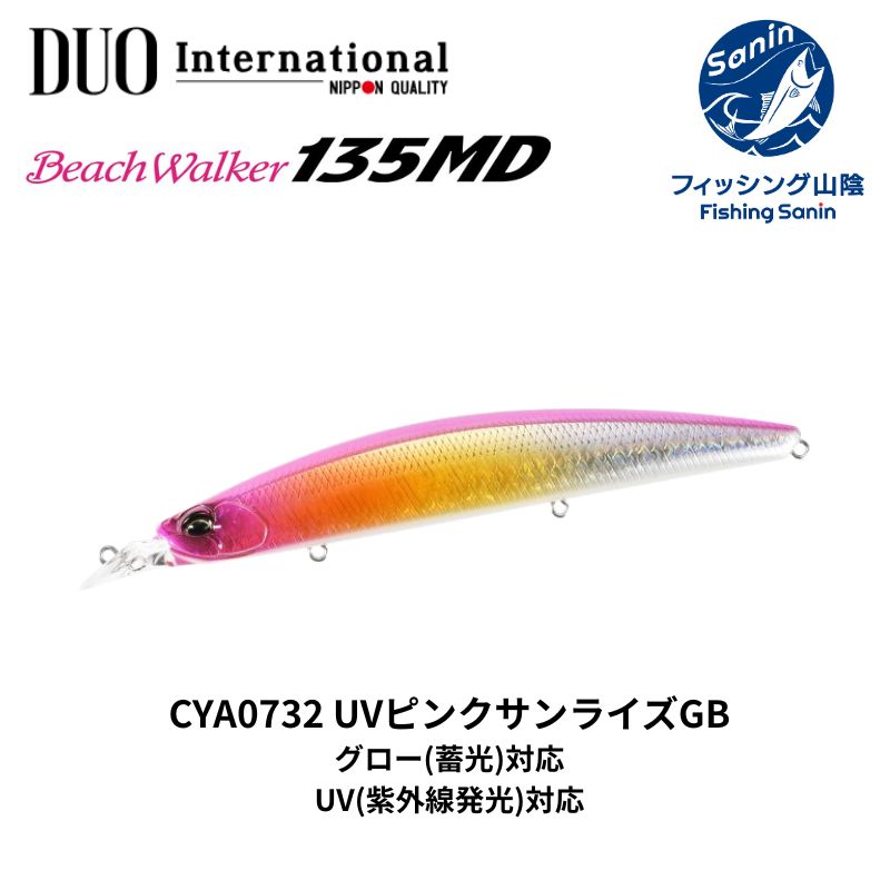 送料無料】DUO デュオ ビーチウォーカー 135MD