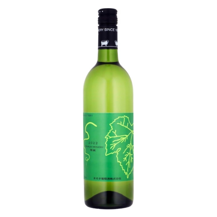 【完売御礼!】まるき葡萄酒 甲州 白 新酒 2022