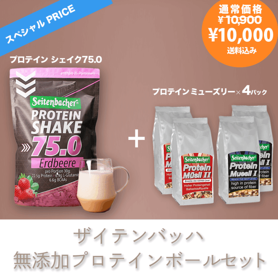 ザイテンバッハ 無添加プロテインボール セット(プロテインシェイク 