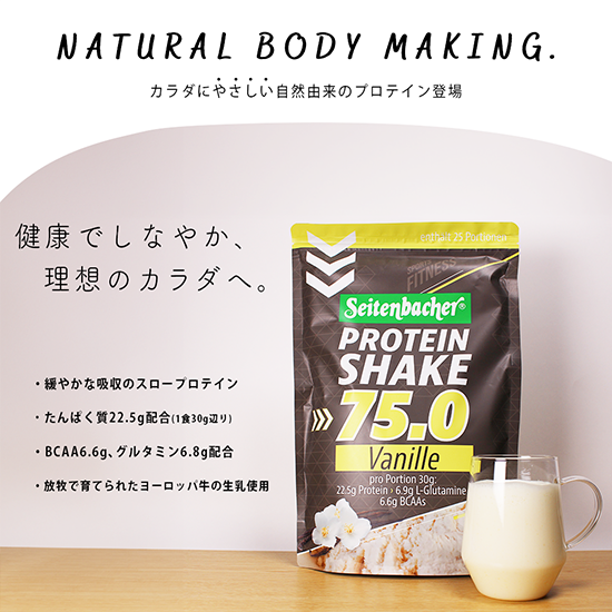 Protein SHAKE 75.0 Vanilla