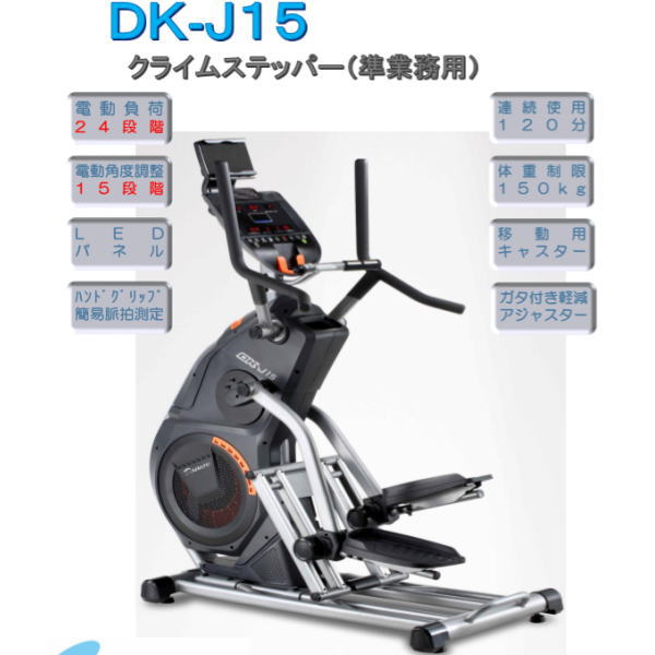 DAIKOU ダイコー DK-J15 準業務用ステアクライマー クライムステッパー