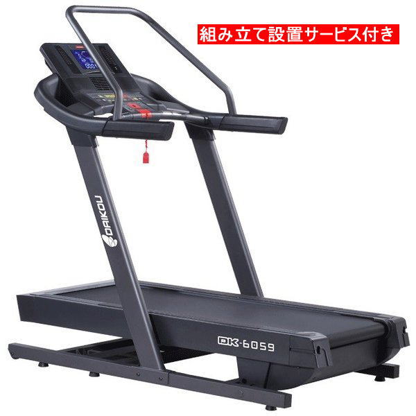 DAIKOU ダイコー DK-6059 準業務用 高傾斜トレッドミル ランニング DAIKOU ダイコー DK-6059 準業務用 高傾斜トレッドミル ランニング