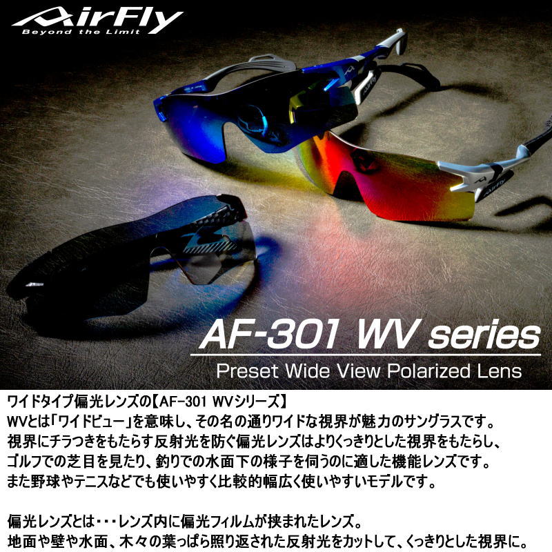 �����ե饤��AirFly�� ���ݡ��ĥ��󥰥饹 AF-301 WV���꡼�� �磻�ɥӥ塼�и���󥺥�ǥ� ZYGOSPEC �������ڥå� �����ɥѥå� �Ρ����ѥåɥ쥹 ɡ�ѥåɤΤʤ����˥󥰥��󥰥饹 �ȥ쥤����˥� �ȥ��� ����� ��� ������ ��� �ۼ����Υե��åȴ�