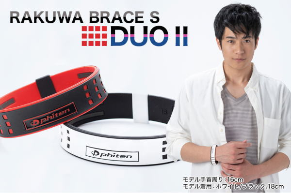 phiten �ե����ƥ� ���ݡ��ĥ֥쥹��å� RAKUWA�֥쥹S DUO2 II �ۥ磻�� 18cm TG806126