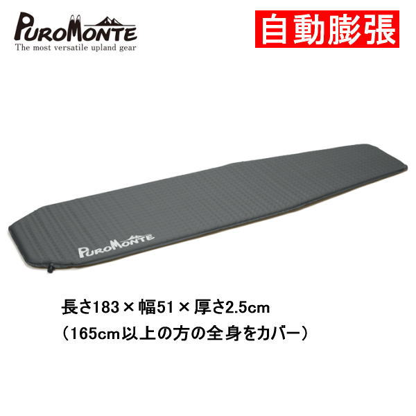 プロモンテ PuroMonte エアーマット180 PMT180 マルチエアマット