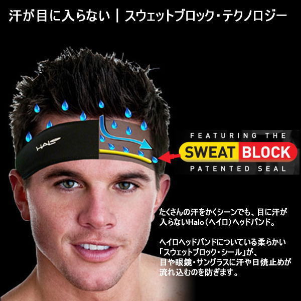 Halo headband(ヘイロ ヘッドバンド) 目に汗がはいらないヘッドバンド Halo I はちまきタイプ H0022 吸汗速乾 頭皮 ...