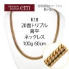 K18 20̥ȥץ 100g 60cm ʿ ͥå쥹 18  إ ¤ʾɸޡ(ۡޡ)ۡڿʡۡ
